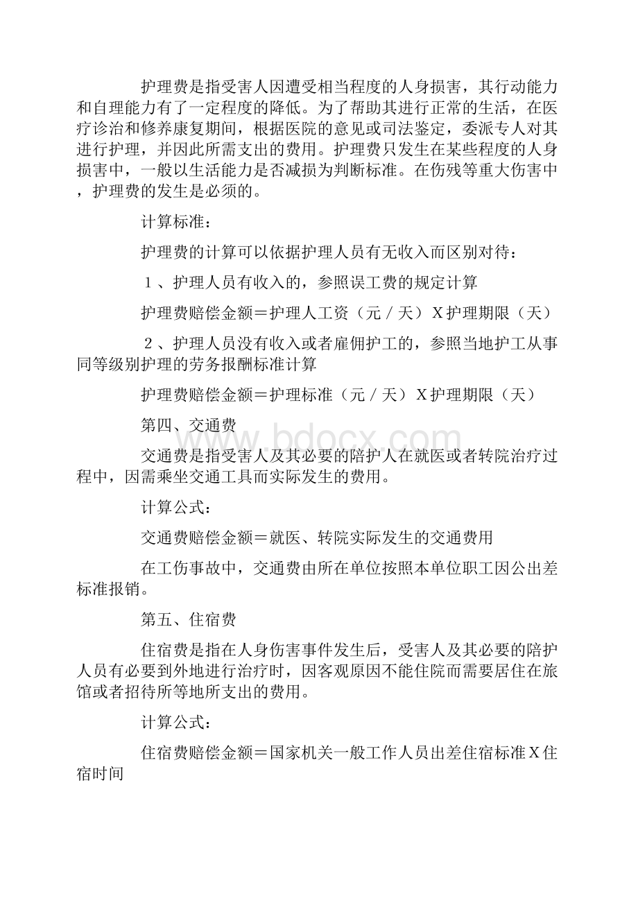 人身损害赔偿计算标准.docx_第2页