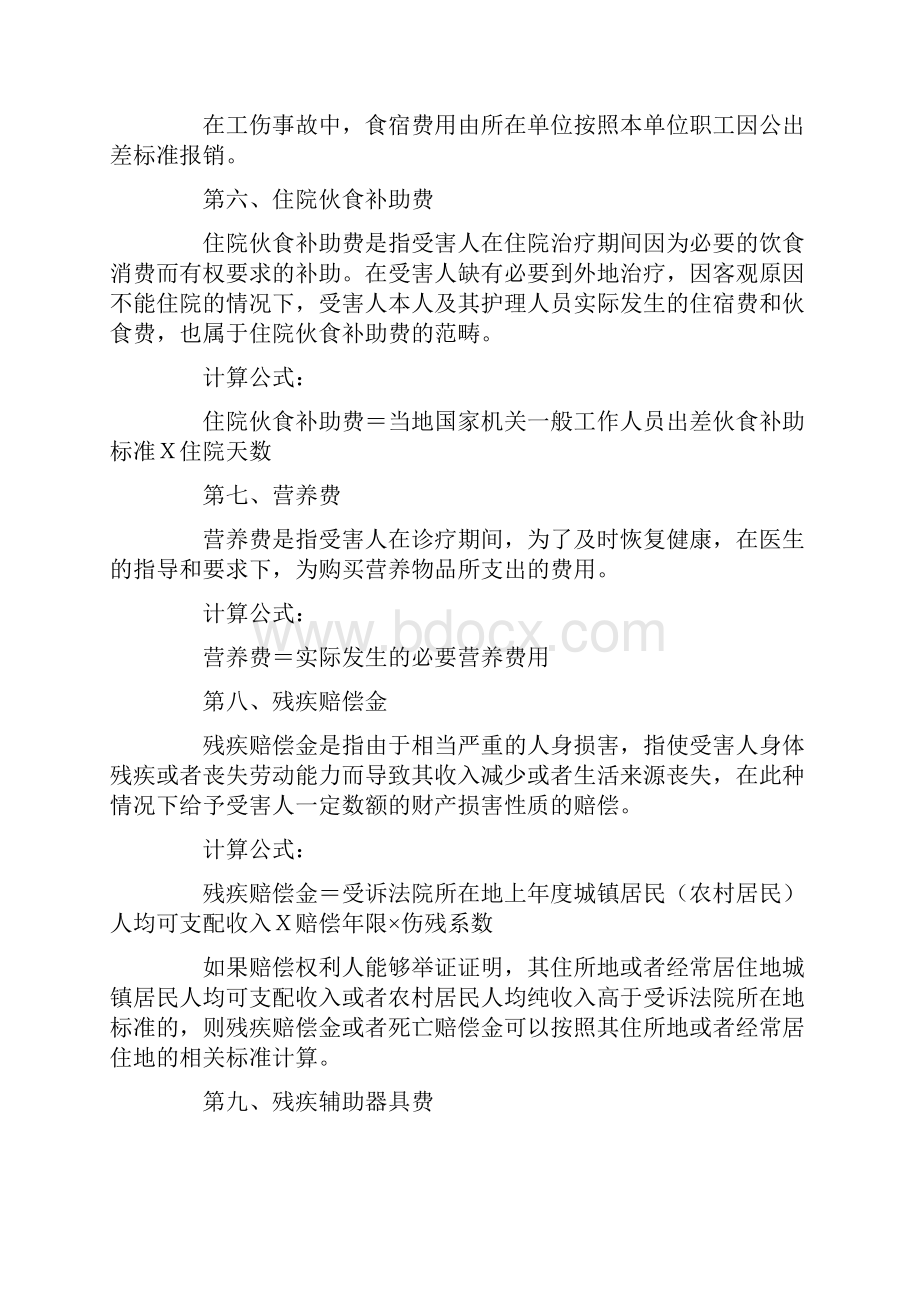 人身损害赔偿计算标准.docx_第3页