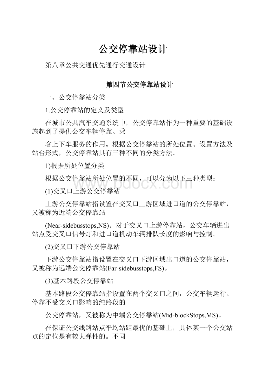 公交停靠站设计Word下载.docx