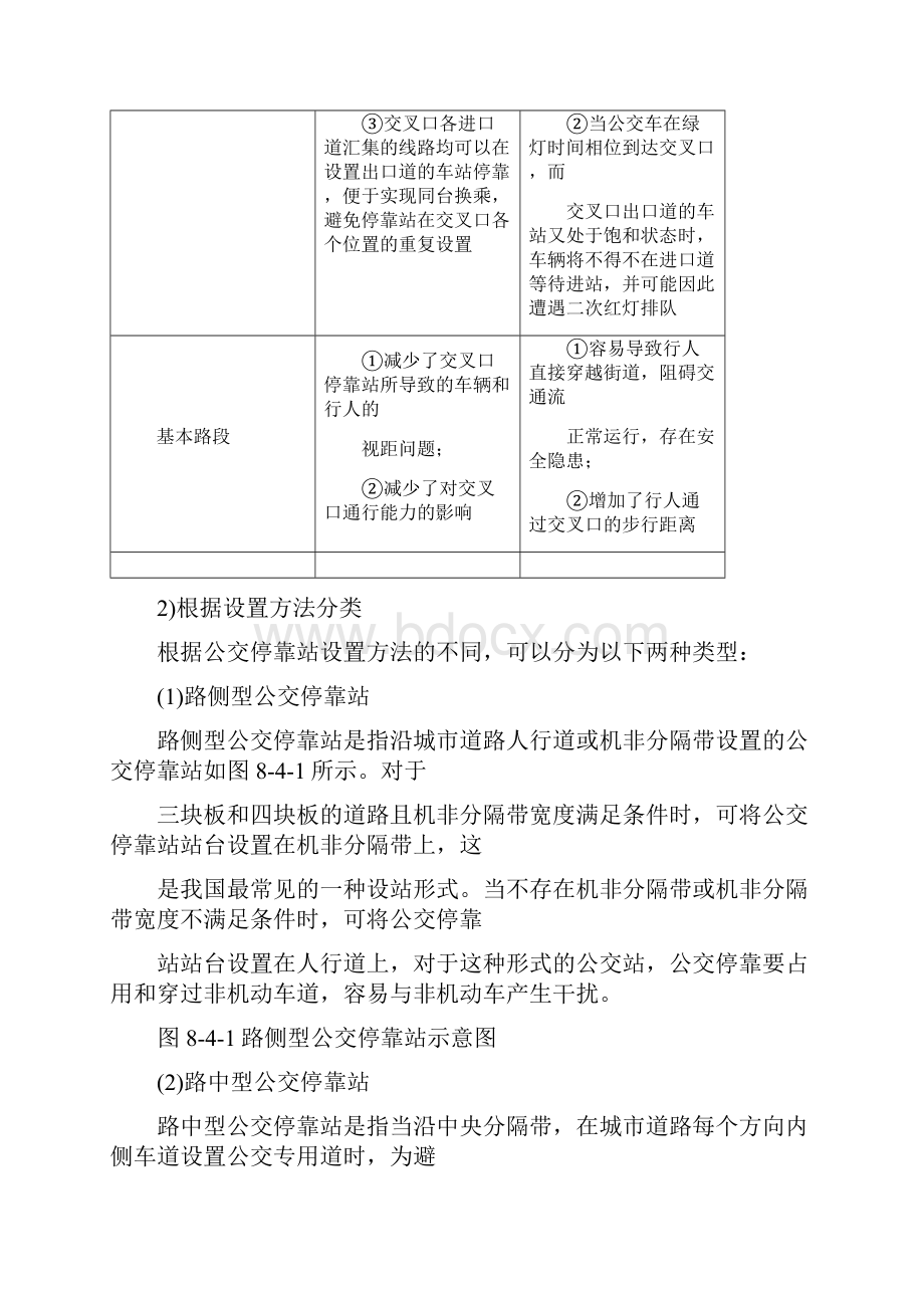 公交停靠站设计Word下载.docx_第3页