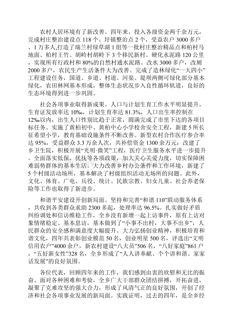 黄柏乡政府工作报告Word格式.docx_第2页