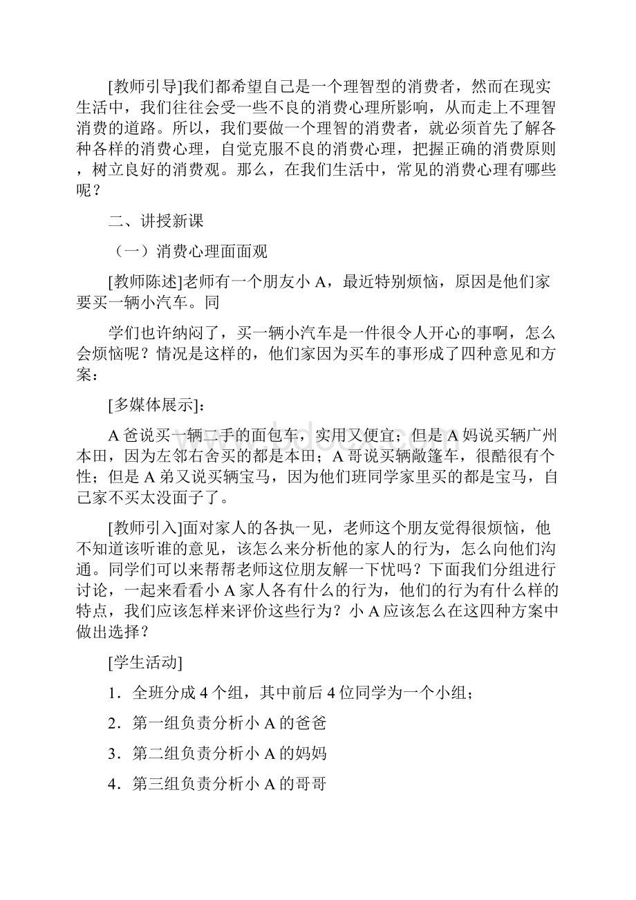 132树立正确的消费观文档版本Word文档下载推荐.docx_第2页