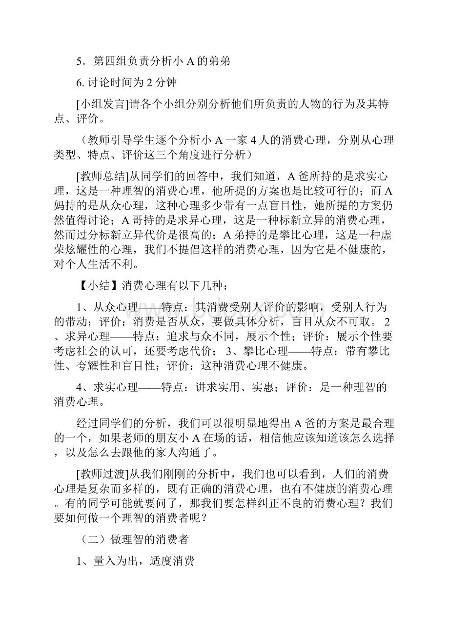 132树立正确的消费观文档版本Word文档下载推荐.docx_第3页