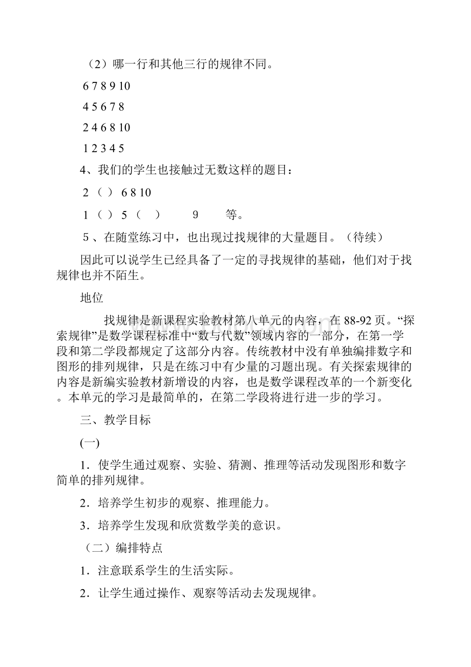 一年级下册找规律单元教材分析教案.docx_第2页