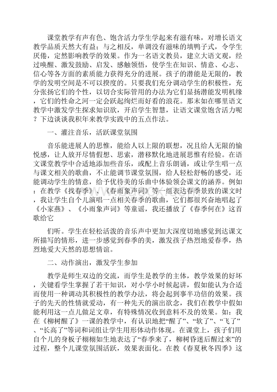 中学英语教学论文.docx_第2页