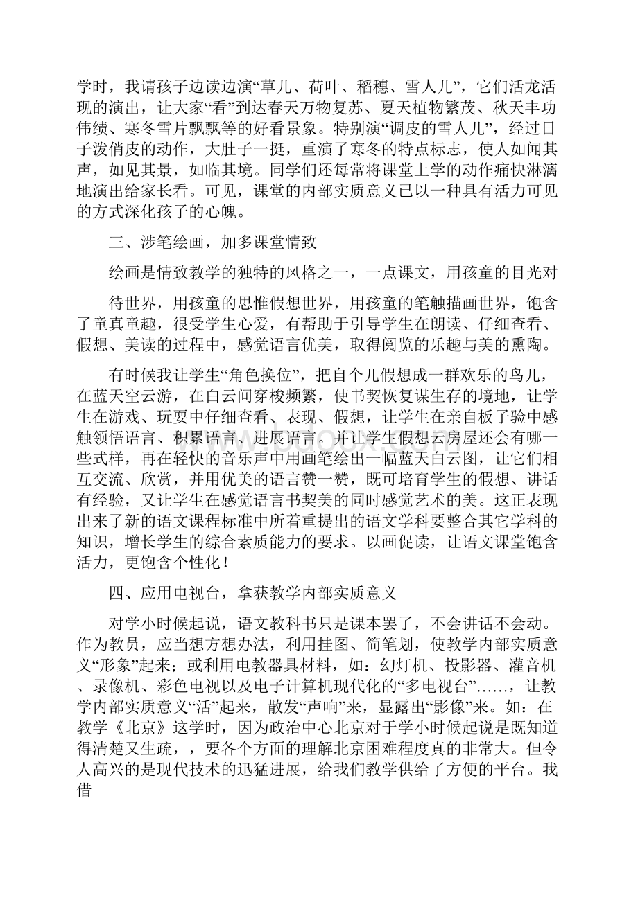 中学英语教学论文.docx_第3页