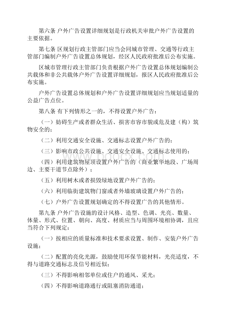 成都市温江区户外广告和招牌设置管理办法范文.docx_第2页