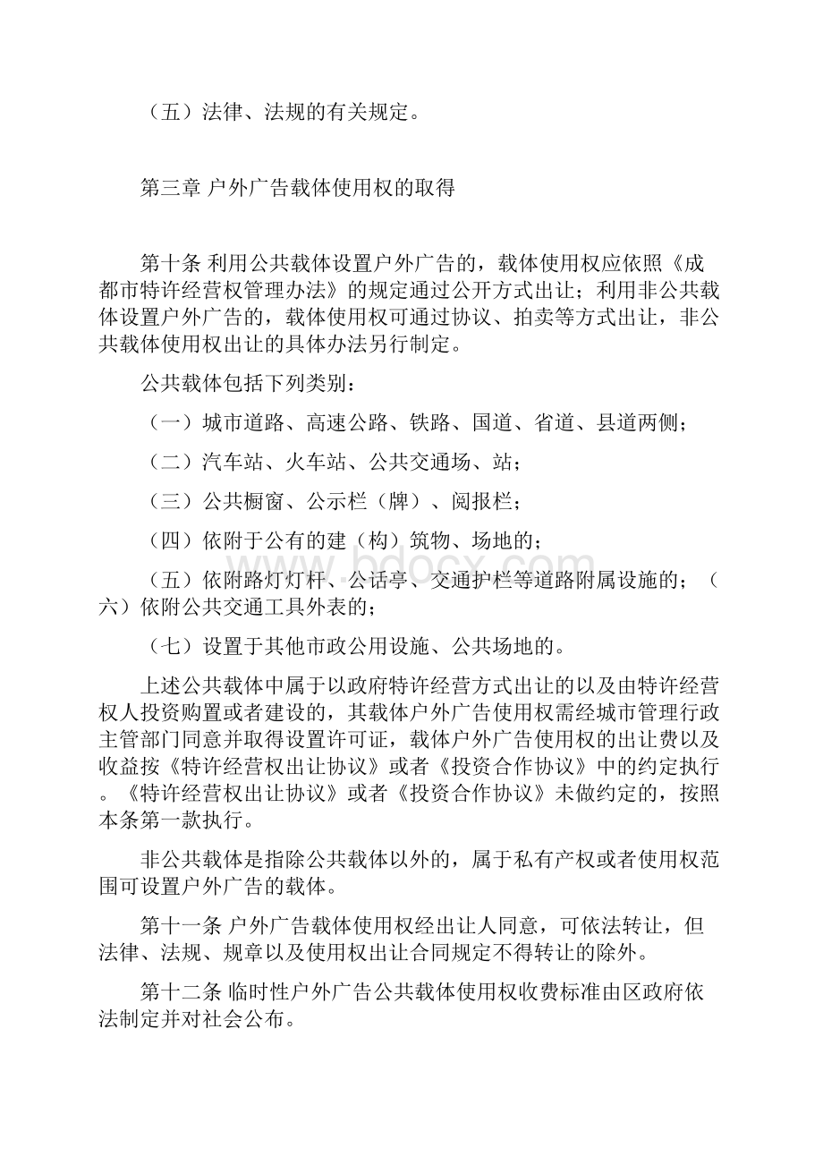 成都市温江区户外广告和招牌设置管理办法范文.docx_第3页