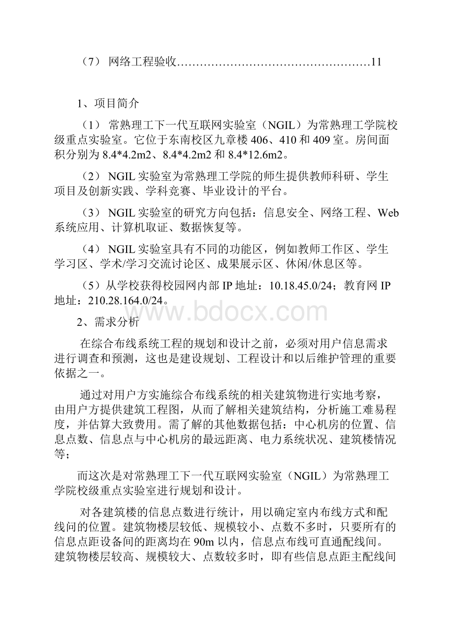 NGIL实验室网络拓扑设计课程设计.docx_第2页