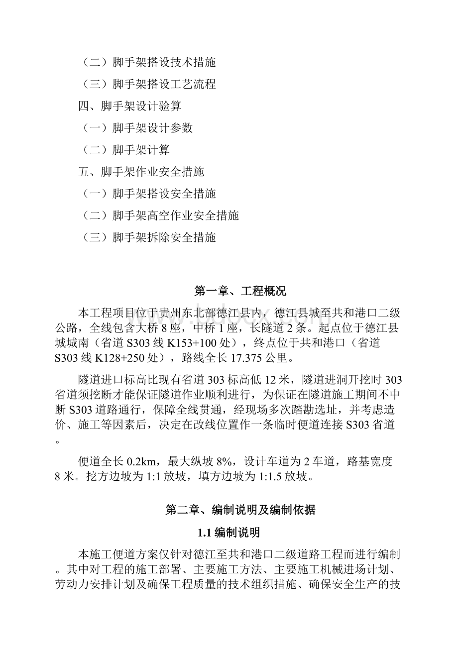 贵州某二级公路工程隧道进口施工便道专项施工方案.docx_第2页