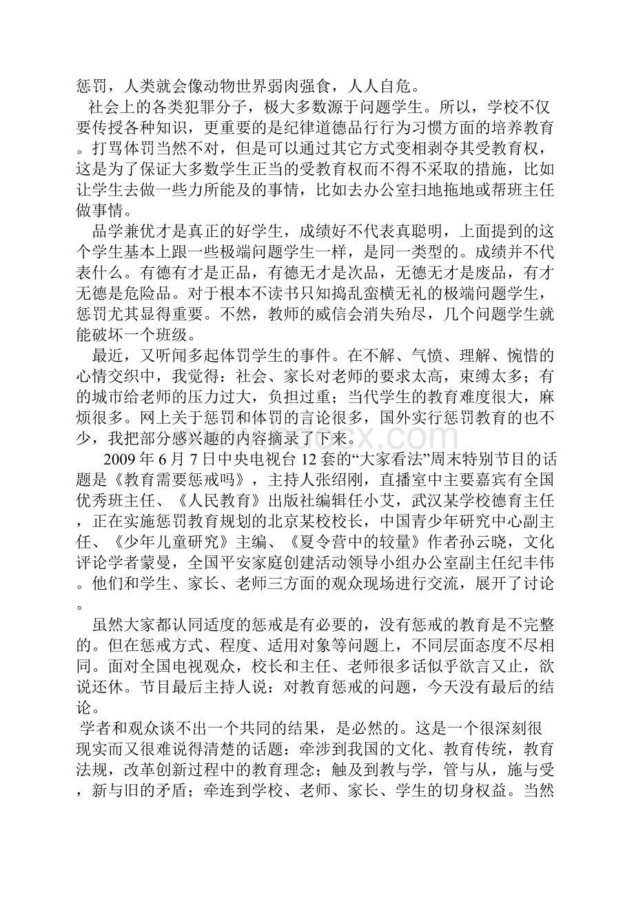 没有惩罚的教育是失败的教育.docx_第2页