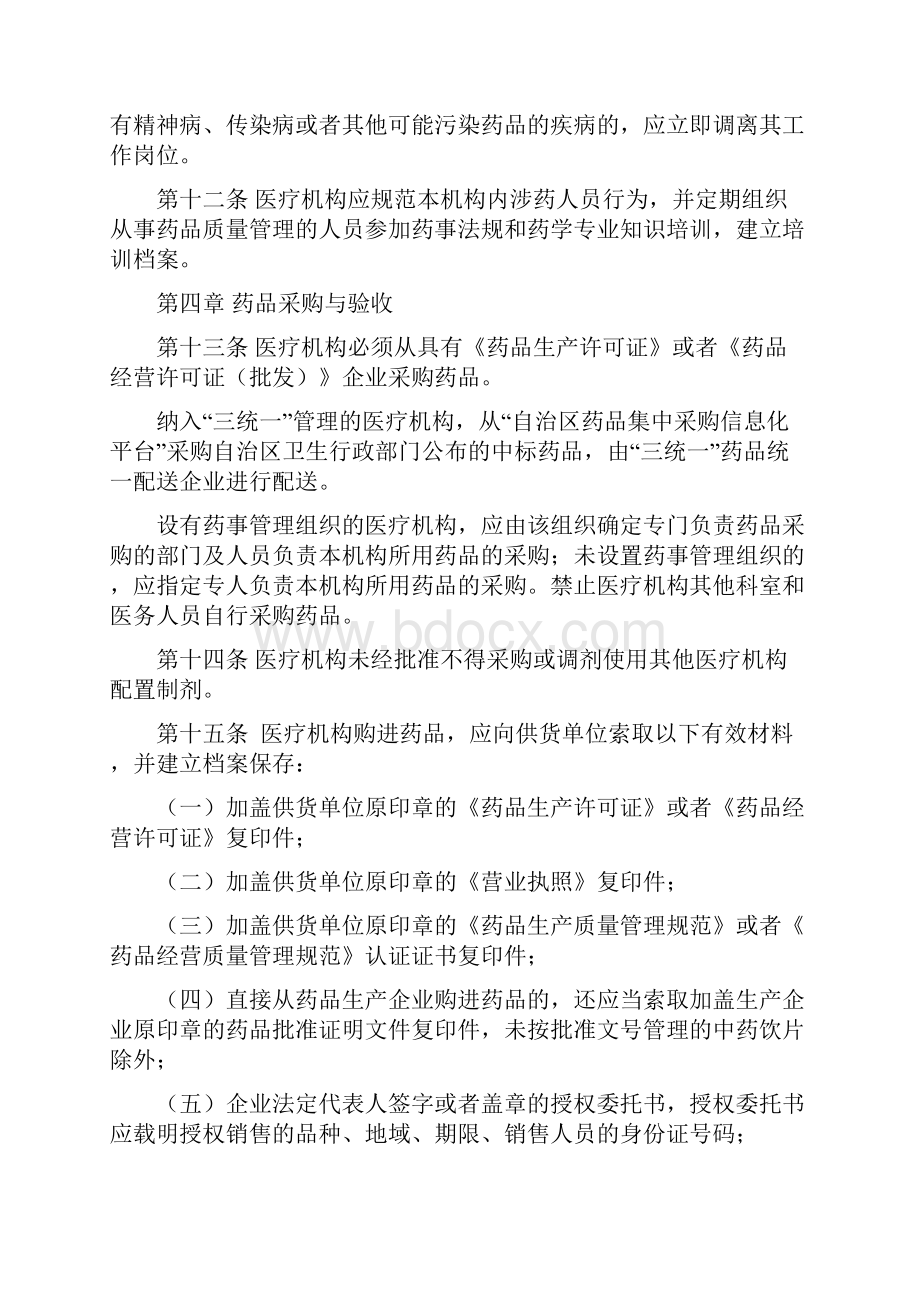 医疗机构药械管理规范化创建验收细则 2Word文件下载.docx_第3页