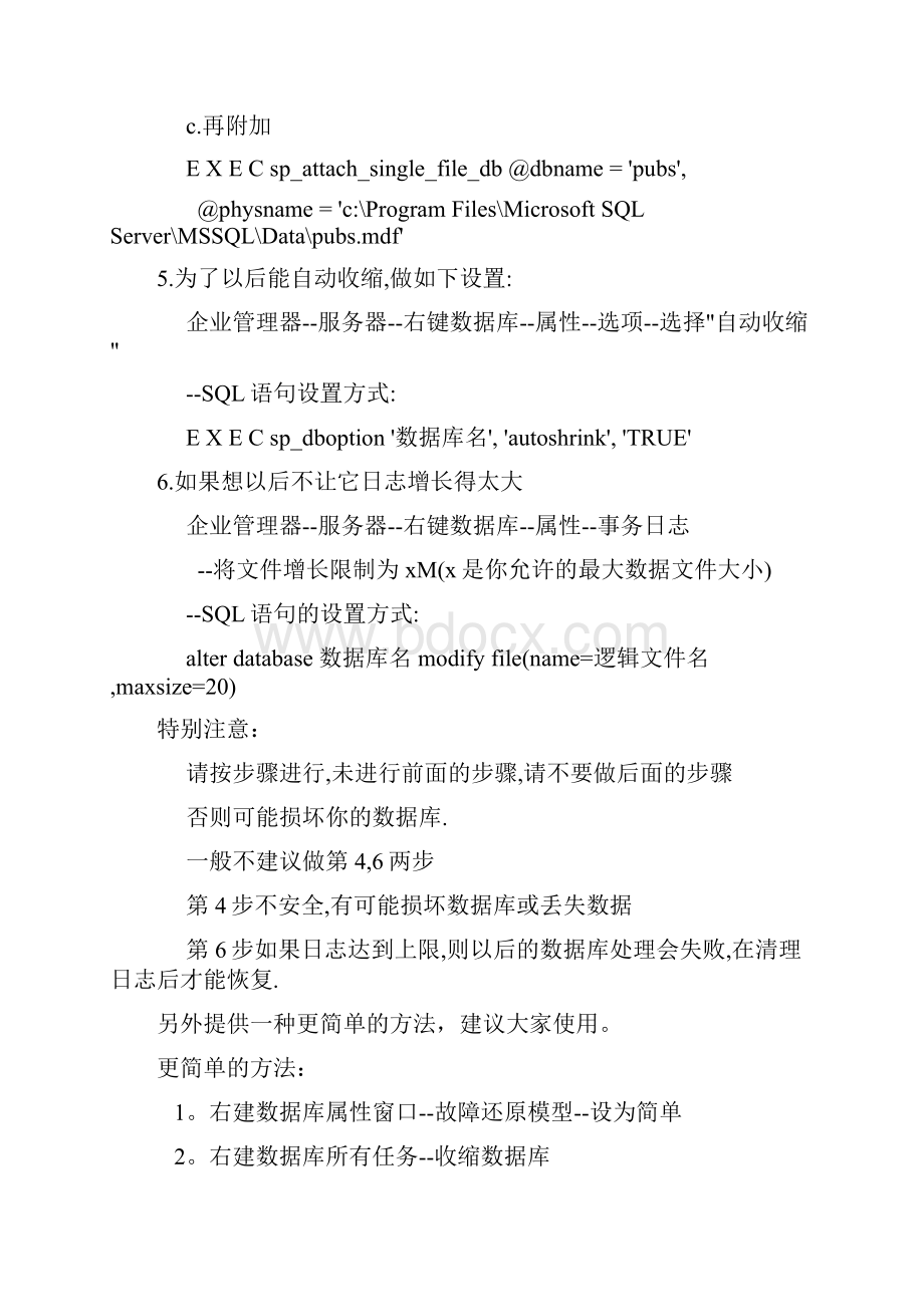 如何查看sqlserver日志的方法.docx_第3页