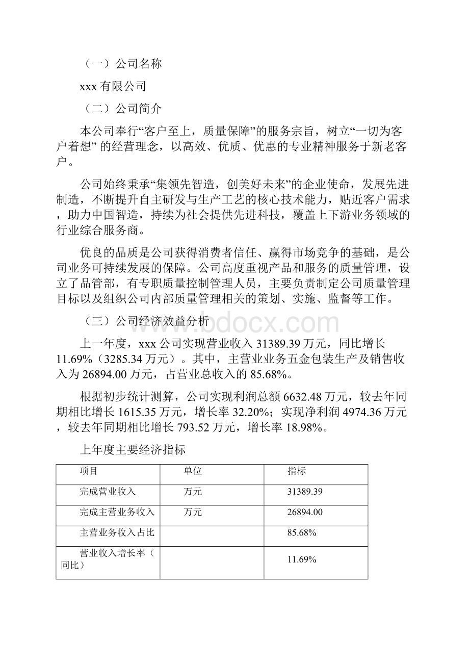 工业陶瓷项目可行性研究报告.docx_第2页