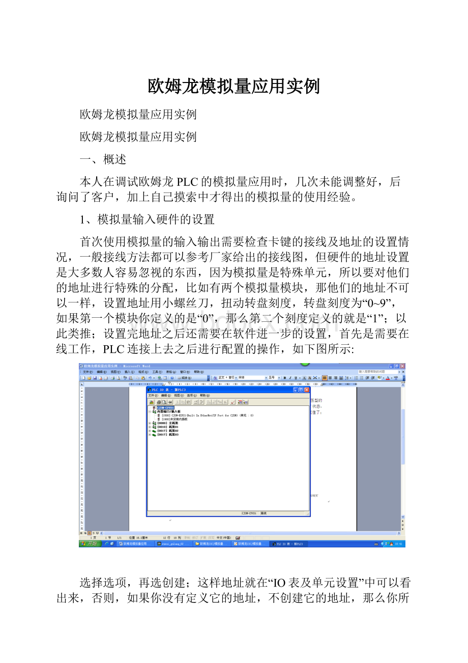 欧姆龙模拟量应用实例.docx_第1页