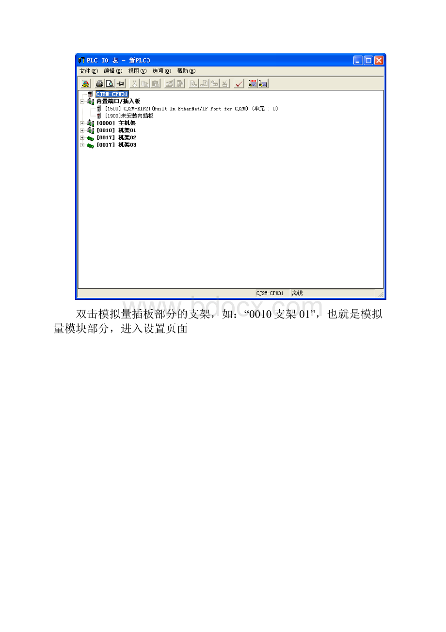 欧姆龙模拟量应用实例.docx_第3页