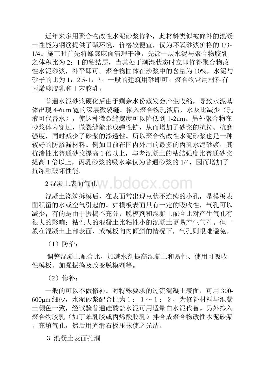 混凝土技术要点汇总Word文档格式.docx_第2页