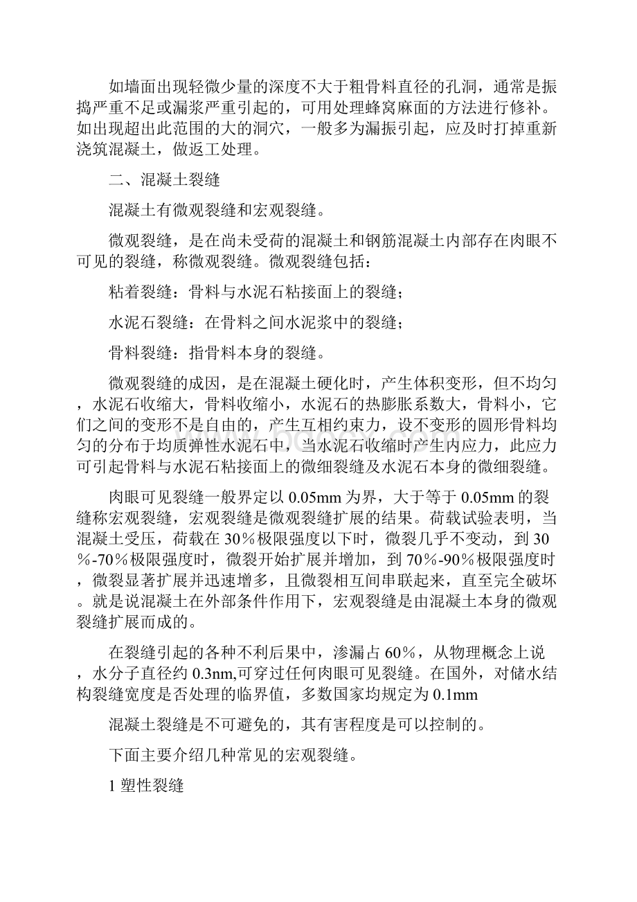 混凝土技术要点汇总Word文档格式.docx_第3页