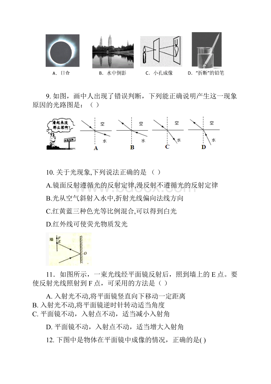 江苏省无锡市丁蜀学区学年八年级上学期期中考试物理试题.docx_第3页