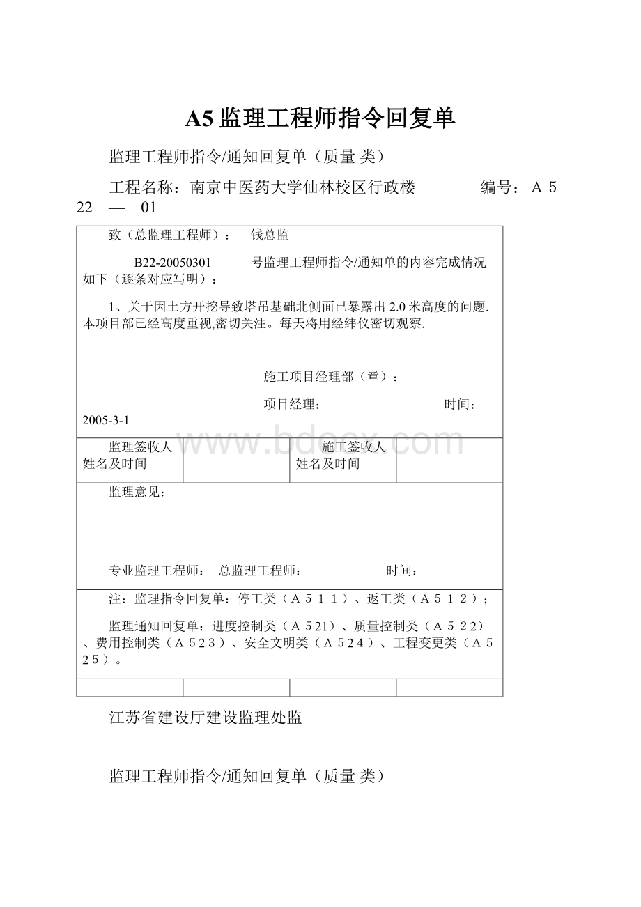 A5监理工程师指令回复单Word文档下载推荐.docx