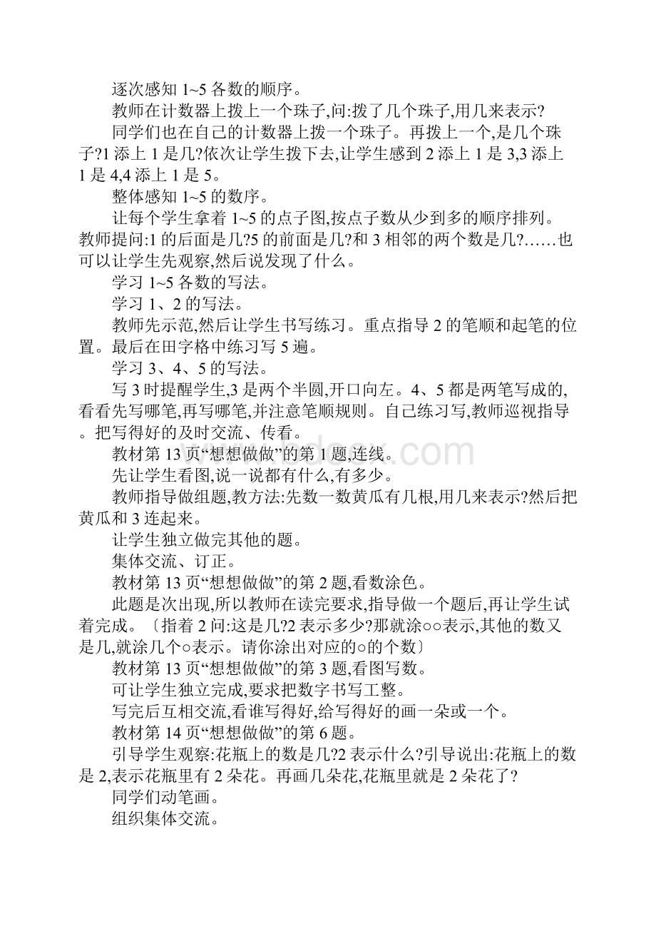 XX一年级数学上第五单元认识10以内的数教学设计反思作业题答案文档格式.docx_第3页