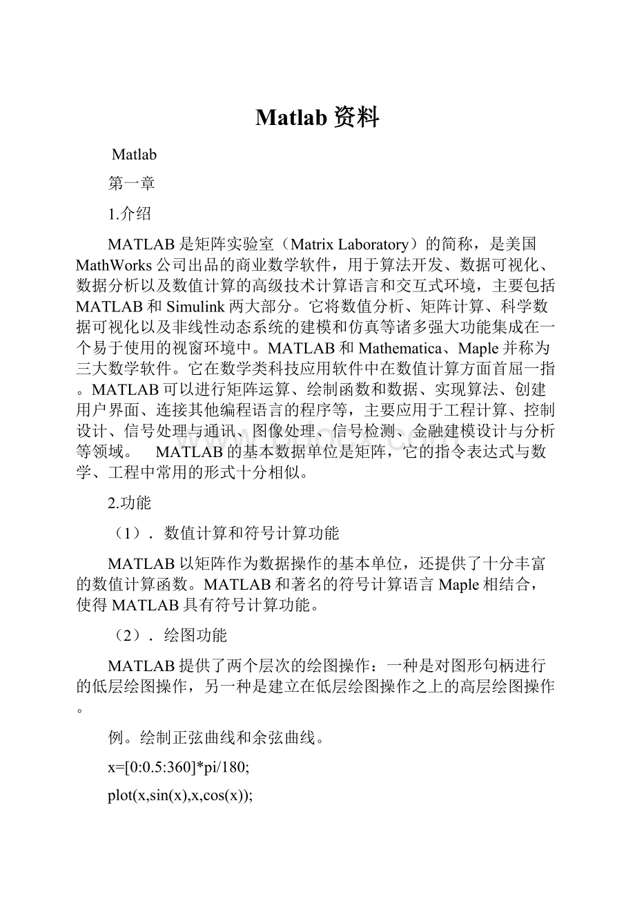 Matlab资料Word文档下载推荐.docx