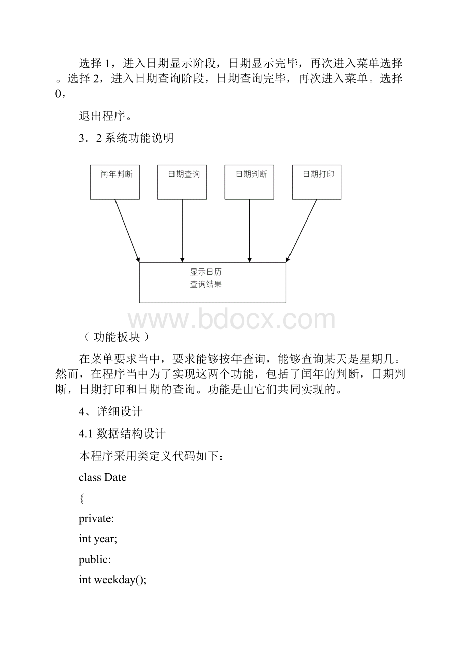 C++课程设计万年历.docx_第3页