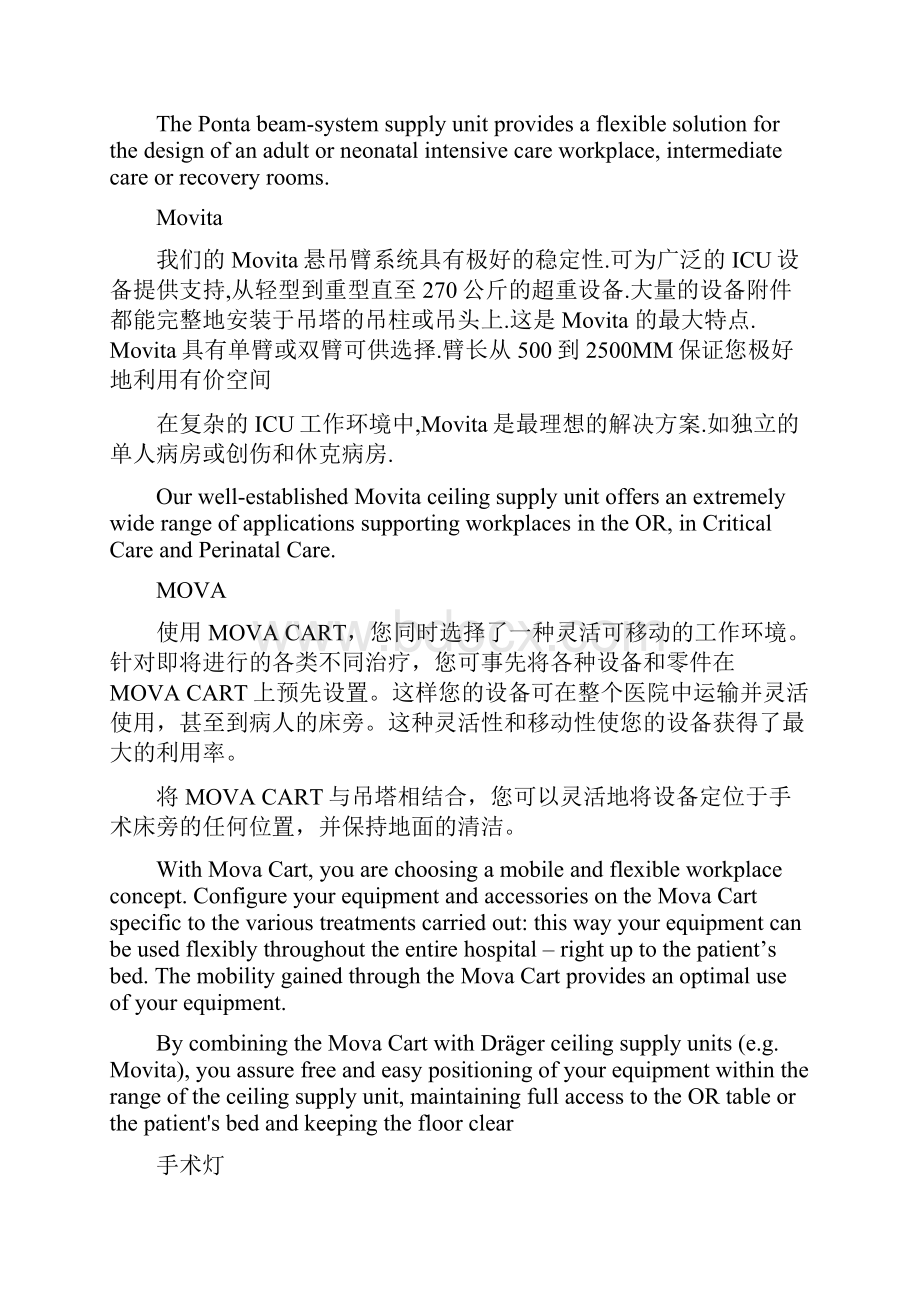 医疗建筑产品总分为吊塔手术灯.docx_第2页