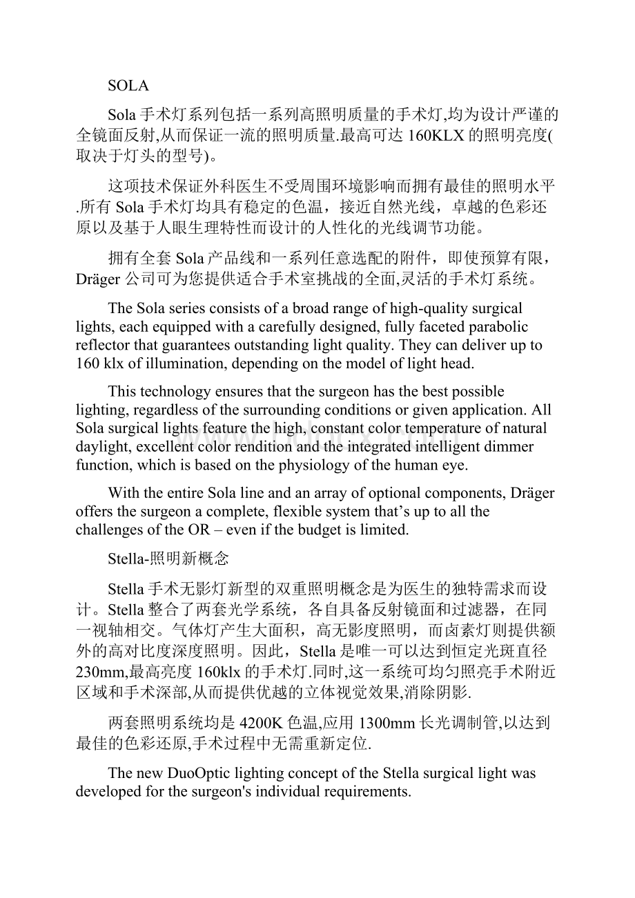 医疗建筑产品总分为吊塔手术灯.docx_第3页