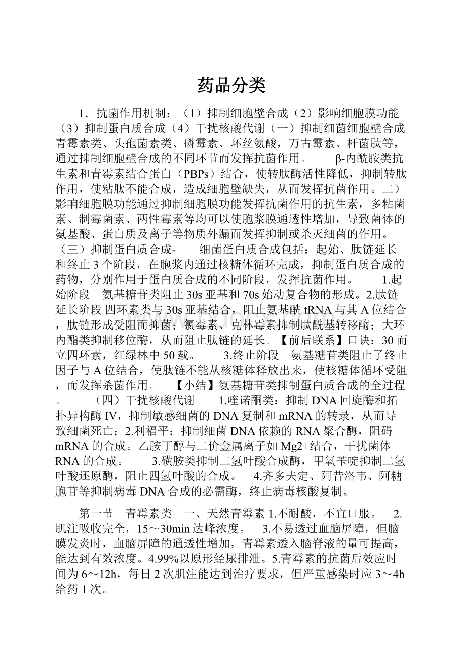 药品分类文档格式.docx_第1页