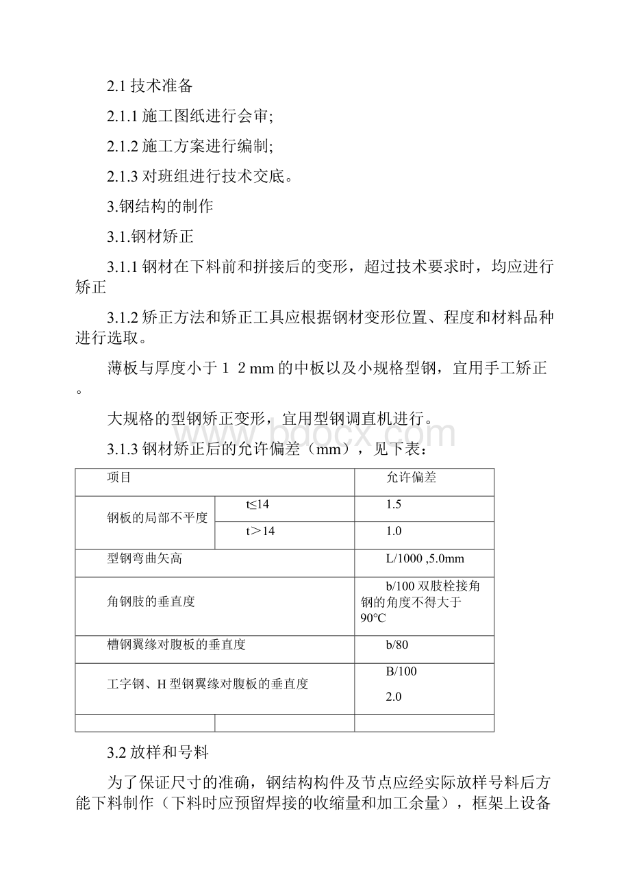 空调通风制冷设备安装工程施工组织设计Word格式.docx_第3页