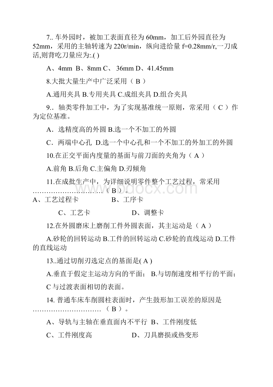 机械制造复习题培训讲学.docx_第2页