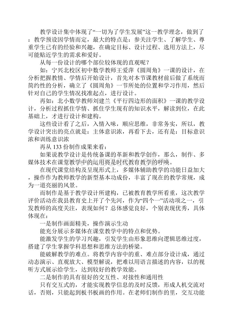 在中小学教师四个一教学评价暨总结表彰会上的总结讲话.docx_第3页