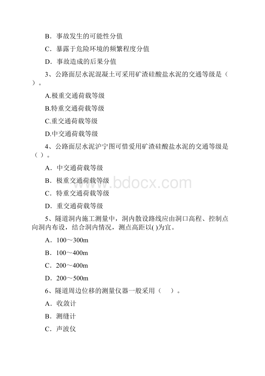 版注册二级建造师《公路工程管理与实务》真题B卷 附解析.docx_第2页