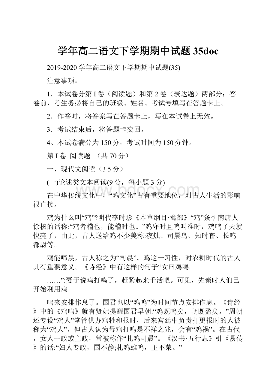 学年高二语文下学期期中试题35doc.docx_第1页