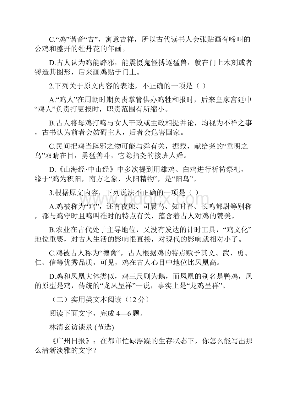 学年高二语文下学期期中试题35doc.docx_第3页