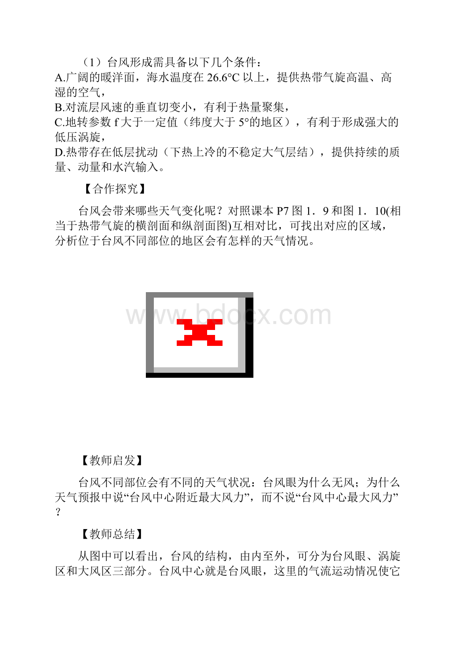 《主要自然灾害的形成与分布》教案1新人教版选修5.docx_第3页