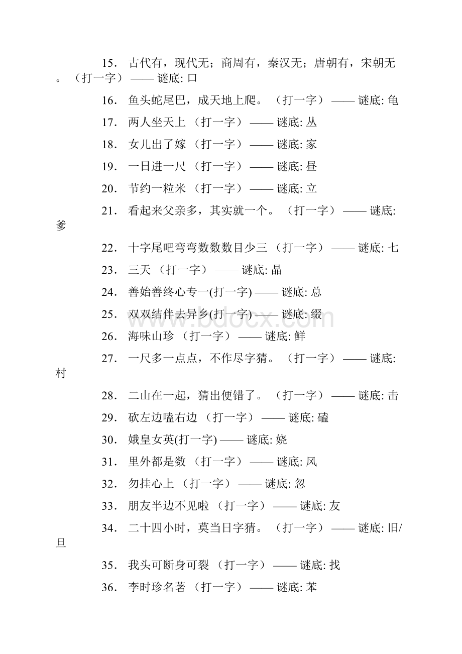 字谜游戏带答案范文.docx_第2页