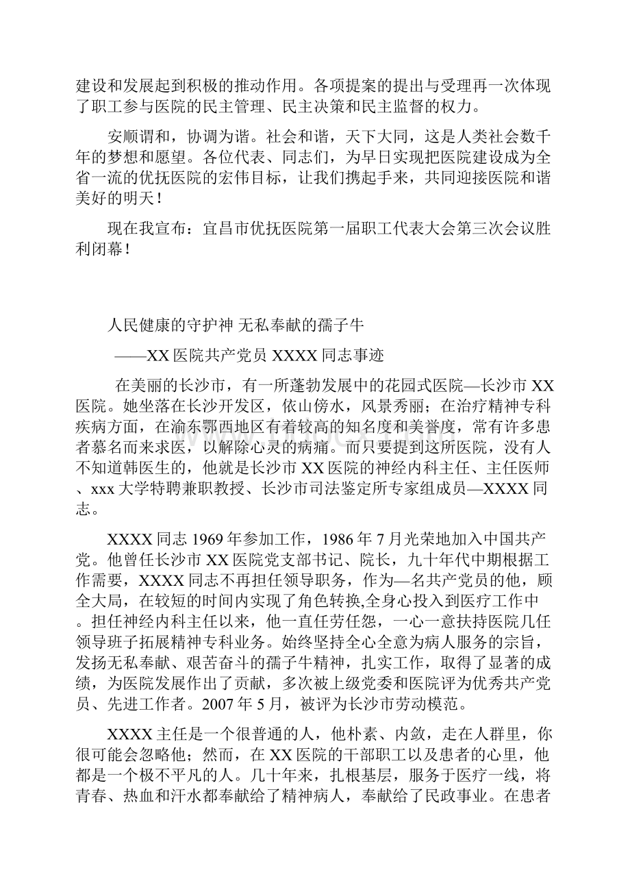 职工代表大会闭幕词.docx_第2页