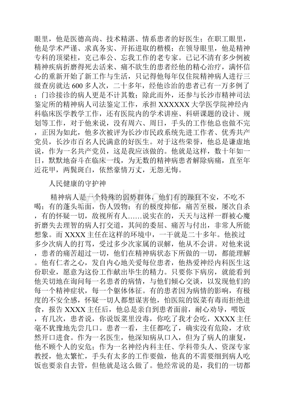 职工代表大会闭幕词.docx_第3页