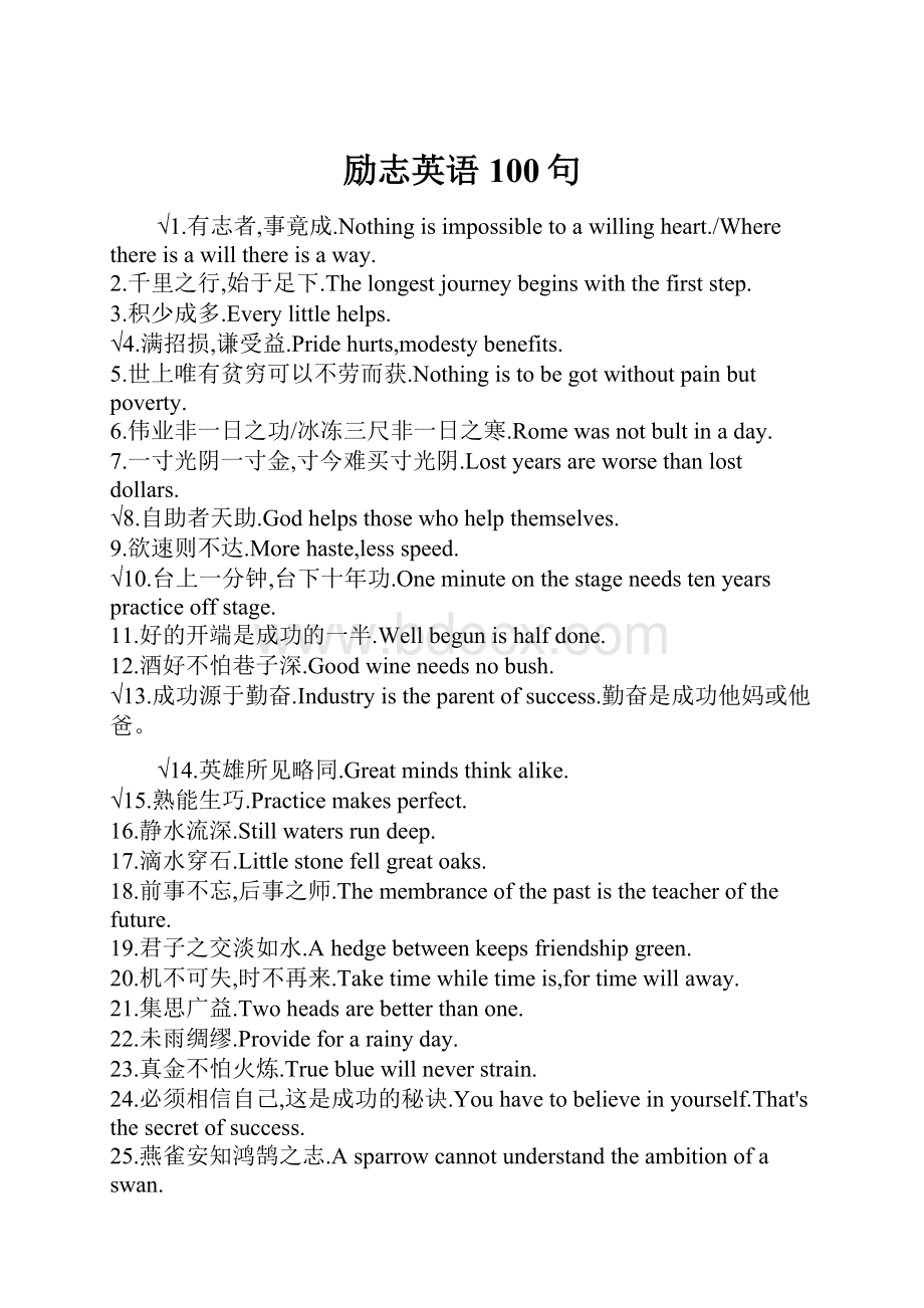 励志英语100句Word文件下载.docx