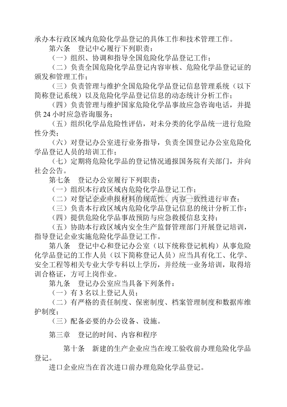 危险化学品登记管理办法.docx_第2页