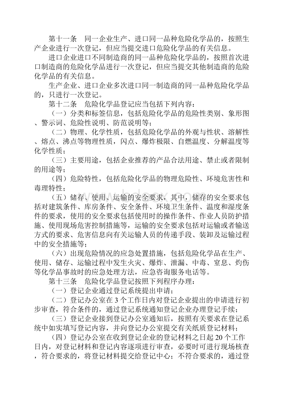 危险化学品登记管理办法.docx_第3页