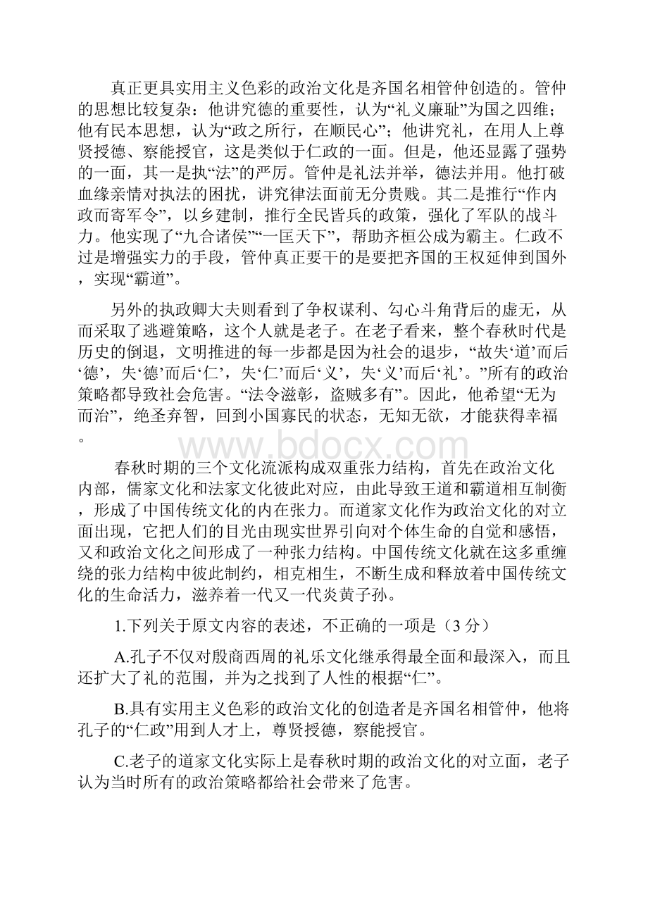 云南省高三仿真卷语文试题及答案Word格式文档下载.docx_第2页