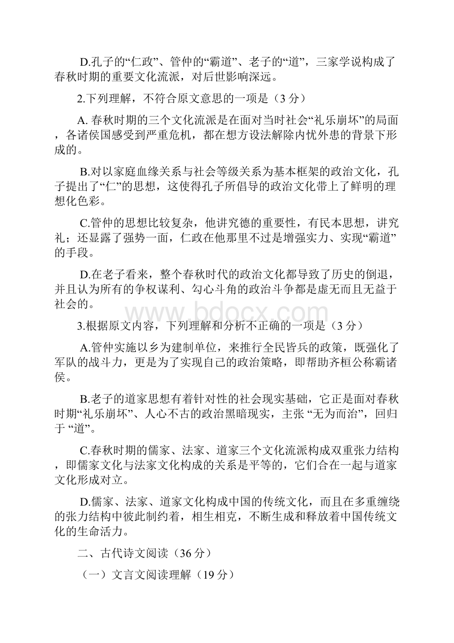 云南省高三仿真卷语文试题及答案Word格式文档下载.docx_第3页