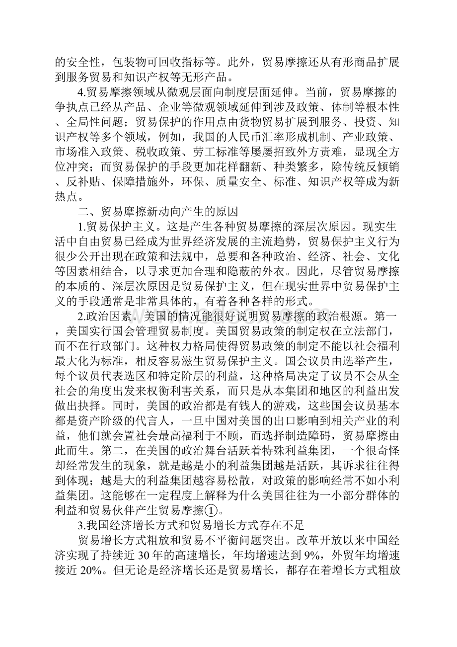 中外贸易摩擦新动向及应对战略.docx_第2页