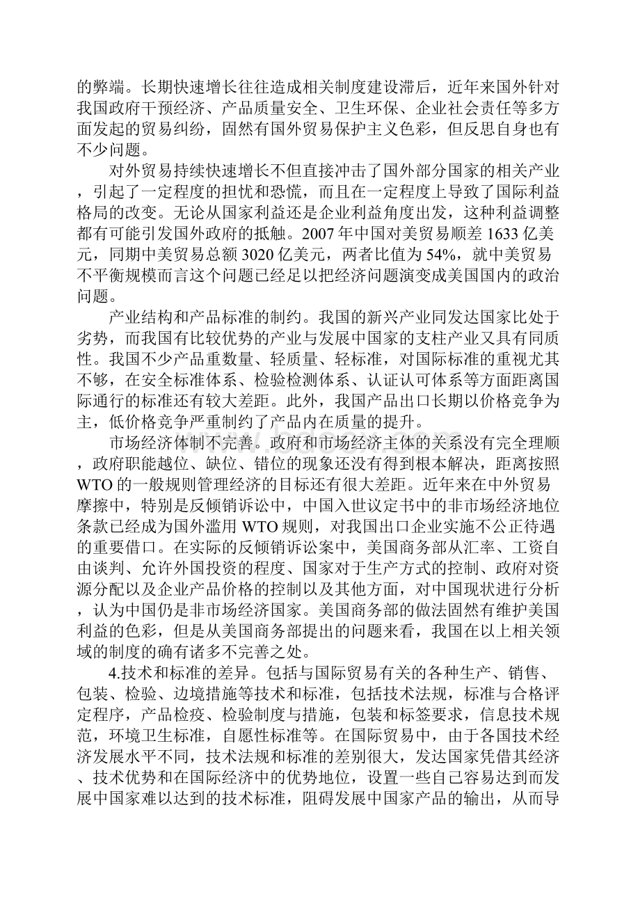 中外贸易摩擦新动向及应对战略.docx_第3页