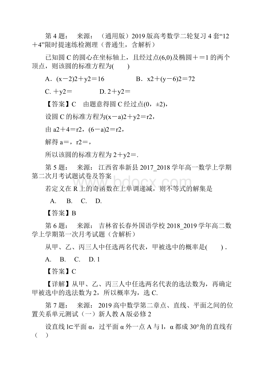 八五九农场中学高考数学选择题专项训练一模.docx_第2页