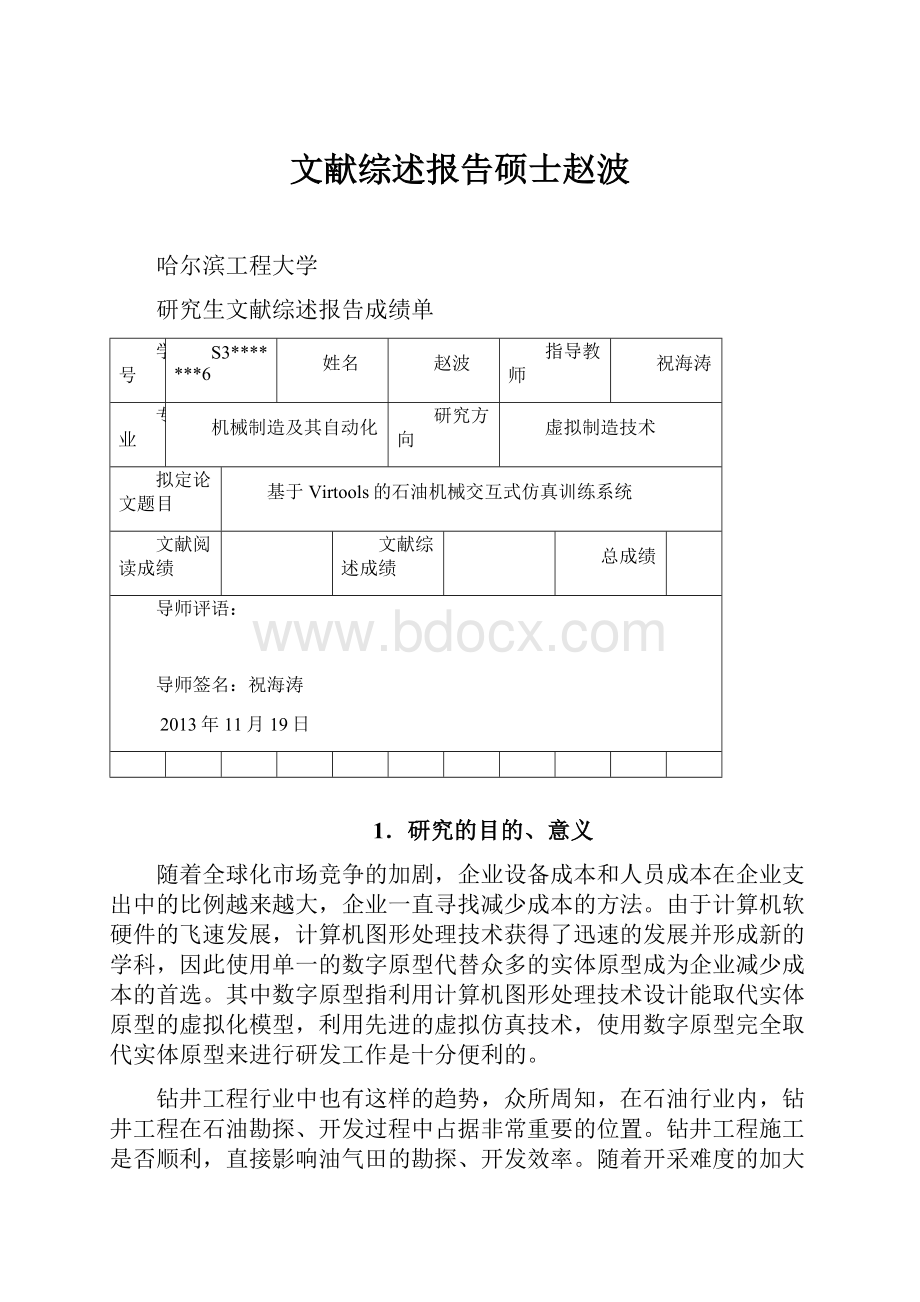 文献综述报告硕士赵波.docx_第1页