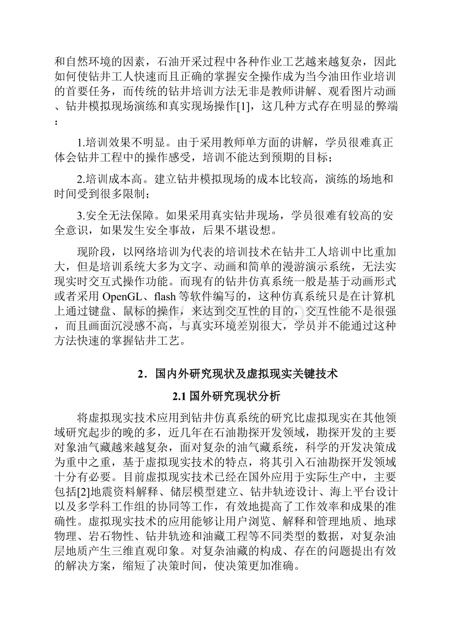 文献综述报告硕士赵波.docx_第2页